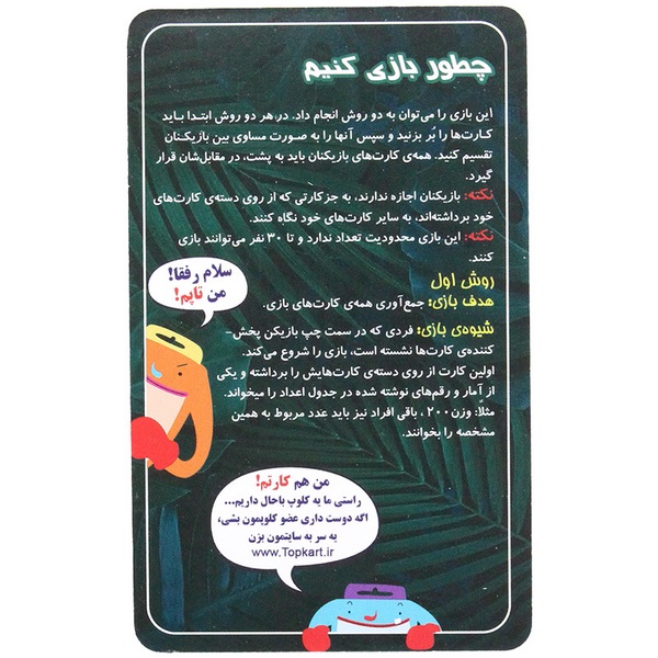 تاپ کارت دایناسورها ذهن آرا